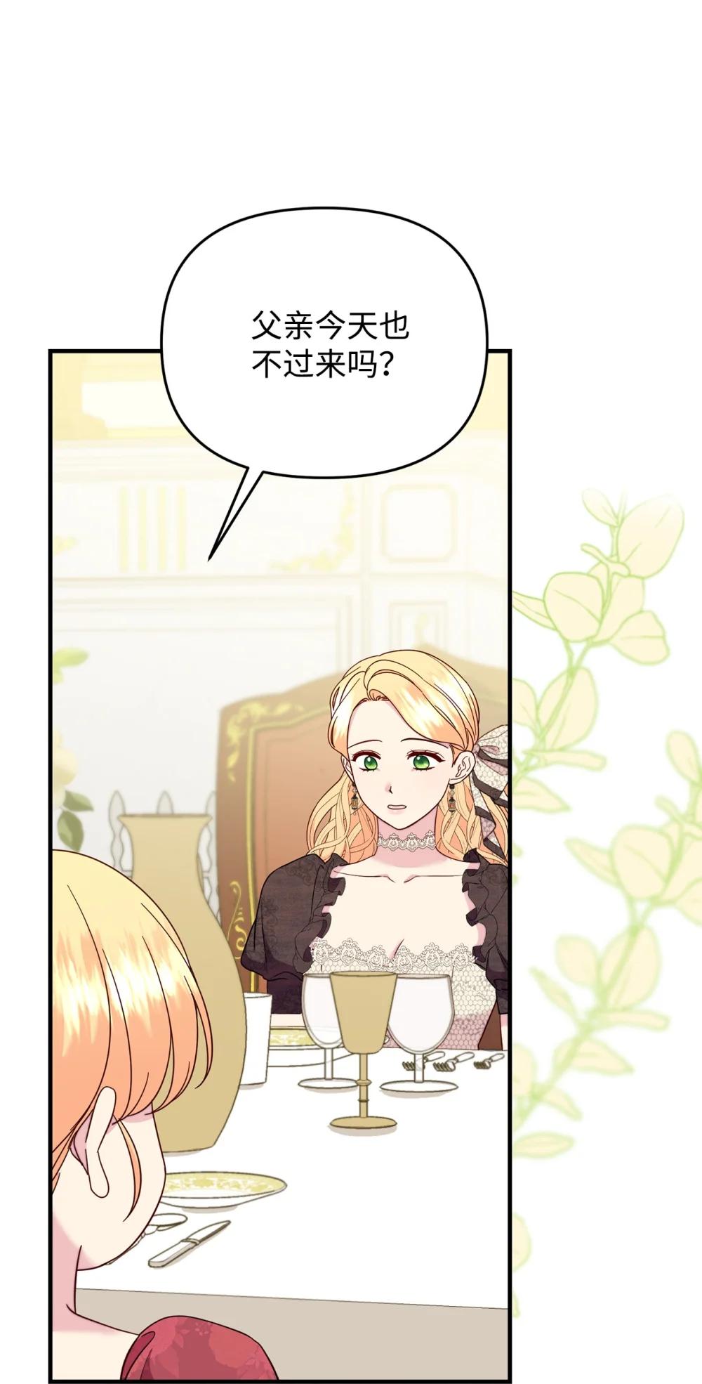 《拐走战争狂丈夫的孩子》73 旧友重逢 第39页