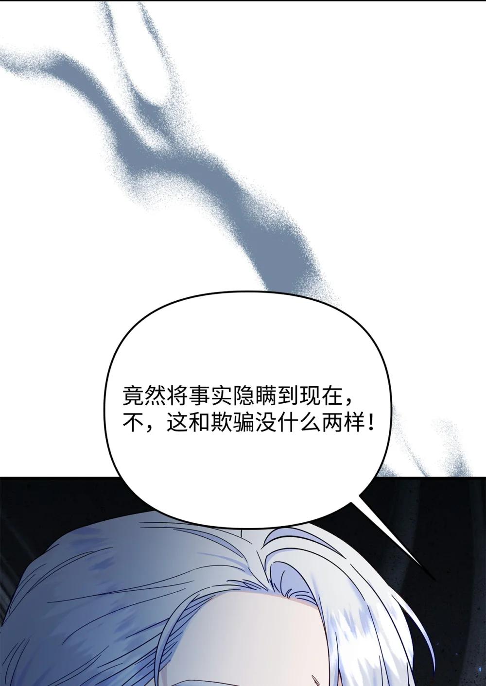 《拐走战争狂丈夫的孩子》73 旧友重逢 第3页