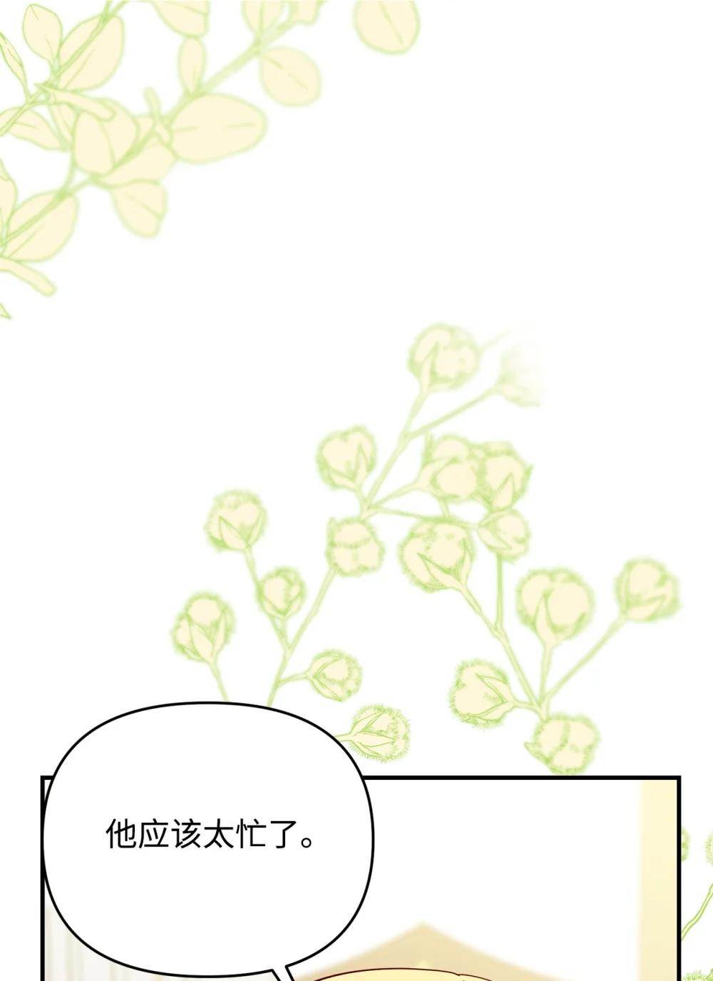 《拐走战争狂丈夫的孩子》73 旧友重逢 第40页