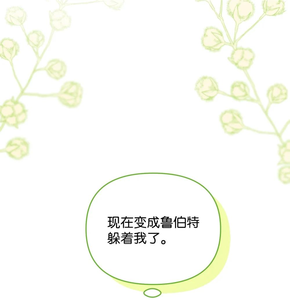 《拐走战争狂丈夫的孩子》73 旧友重逢 第42页