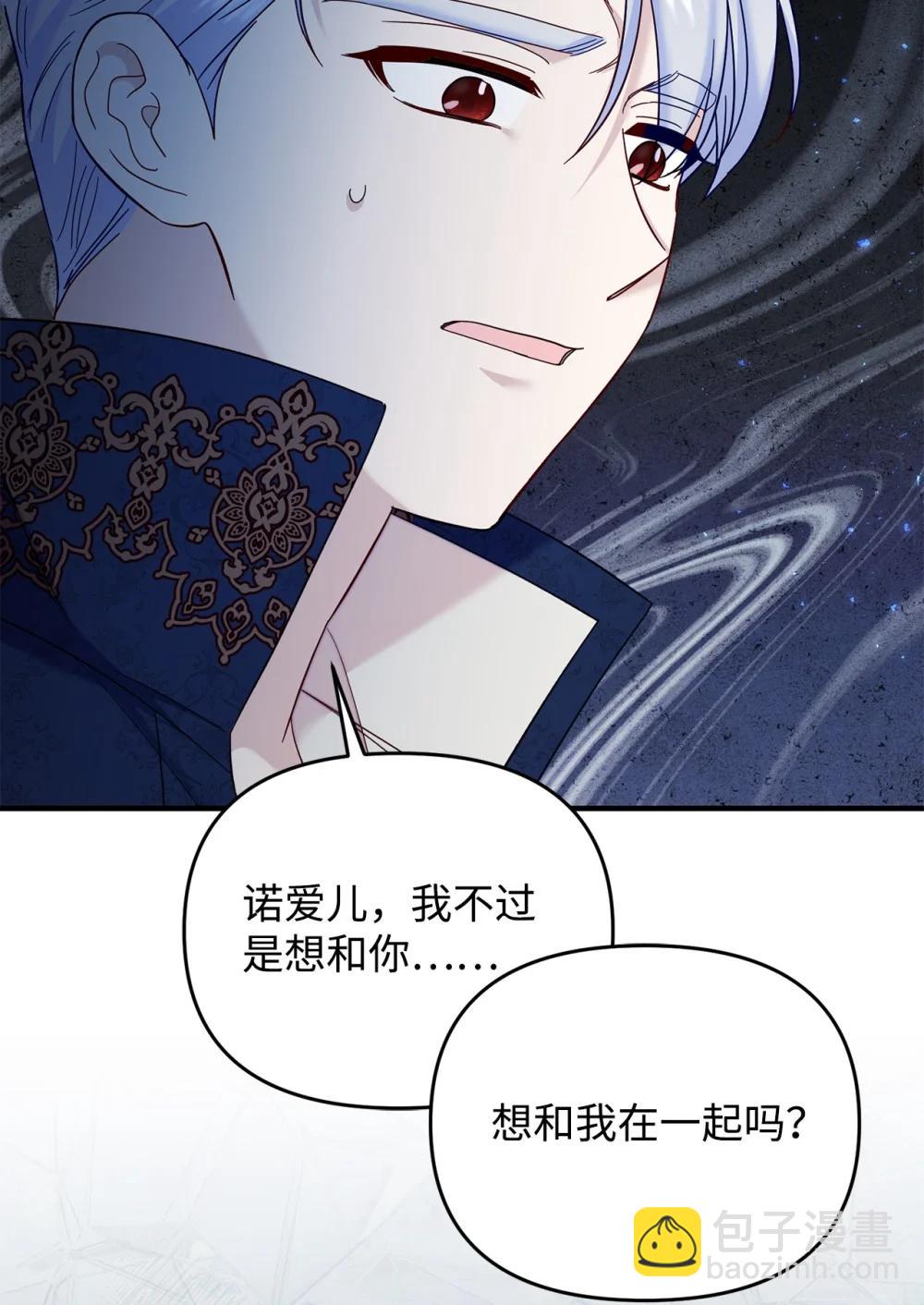《拐走战争狂丈夫的孩子》73 旧友重逢 第4页