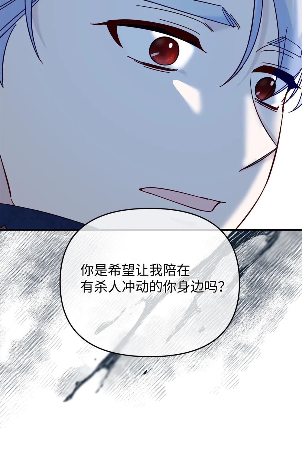 《拐走战争狂丈夫的孩子》73 旧友重逢 第6页