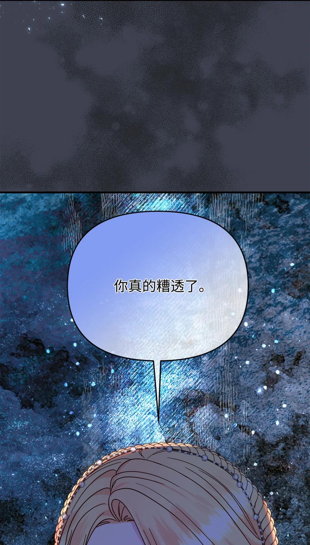 《拐走战争狂丈夫的孩子》73 旧友重逢 第8页