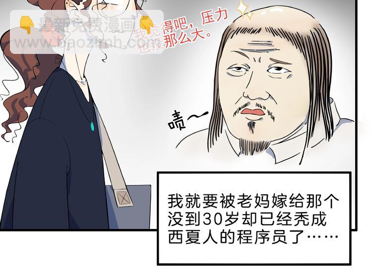 《我是9000后》第1话大龄社畜90后逃婚！ 第12页