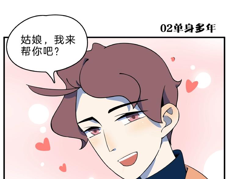 《我是9000后》第1话大龄社畜90后逃婚！ 第19页