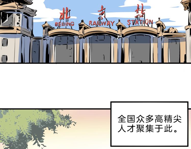 《我是9000后》第1话大龄社畜90后逃婚！ 第6页