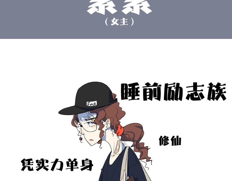 《我是9000后》人物介绍 第2页