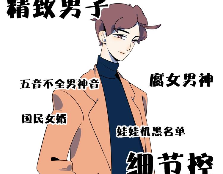 《我是9000后》人物介绍 第6页
