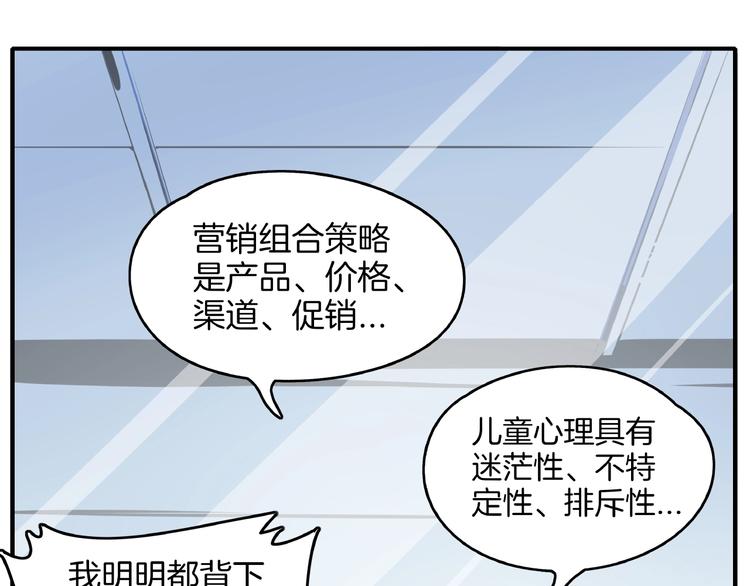 《我是9000后》第3话 你我相遇在男厕？！ 第14页