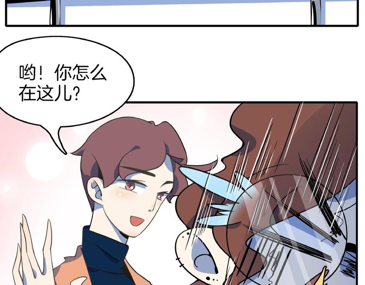 《我是9000后》第3话 你我相遇在男厕？！ 第16页