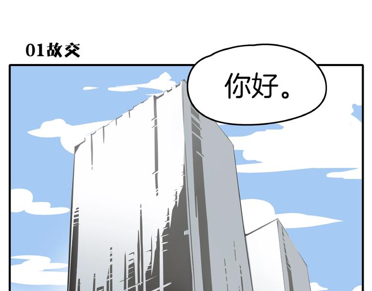 《我是9000后》第3话 你我相遇在男厕？！ 第1页