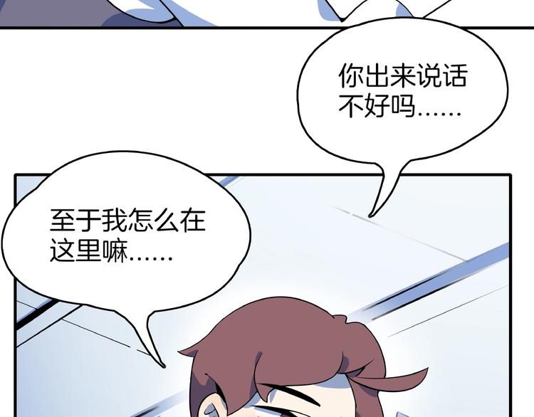 《我是9000后》第3话 你我相遇在男厕？！ 第20页