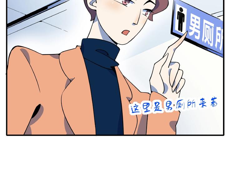 《我是9000后》第3话 你我相遇在男厕？！ 第21页