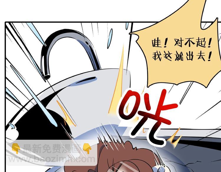 《我是9000后》第3话 你我相遇在男厕？！ 第23页
