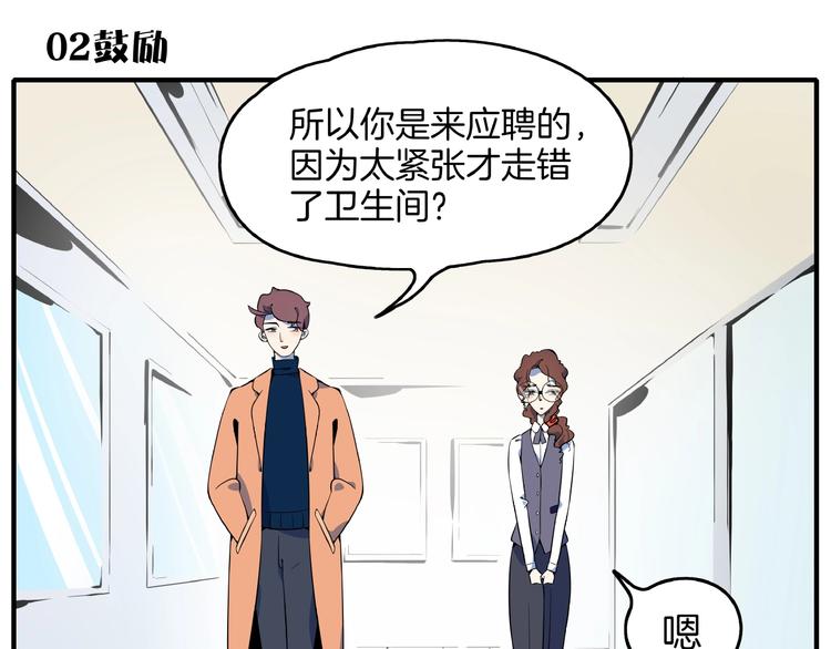 《我是9000后》第3话 你我相遇在男厕？！ 第26页