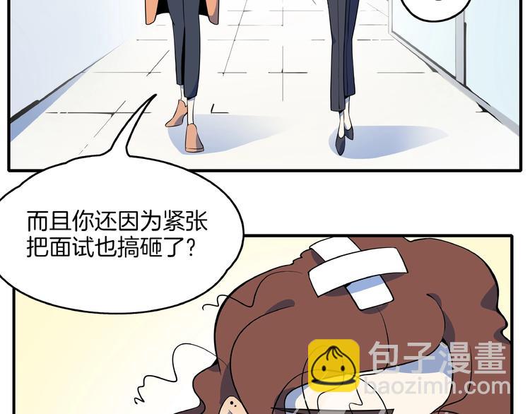 《我是9000后》第3话 你我相遇在男厕？！ 第27页