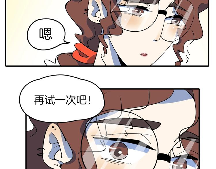 《我是9000后》第3话 你我相遇在男厕？！ 第28页