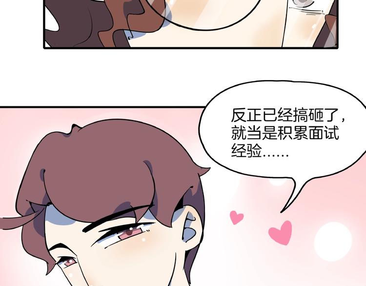 《我是9000后》第3话 你我相遇在男厕？！ 第29页