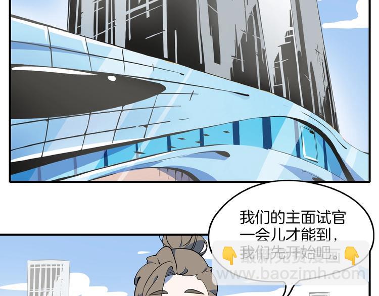 《我是9000后》第3话 你我相遇在男厕？！ 第2页