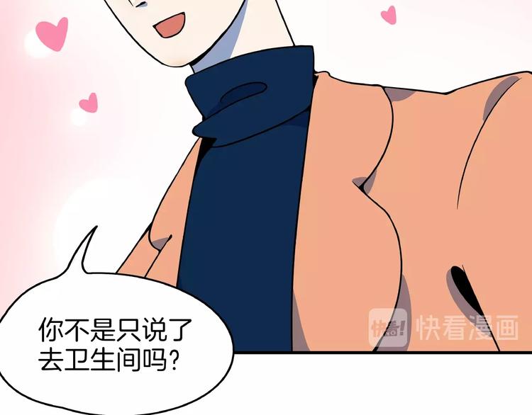 《我是9000后》第3话 你我相遇在男厕？！ 第30页