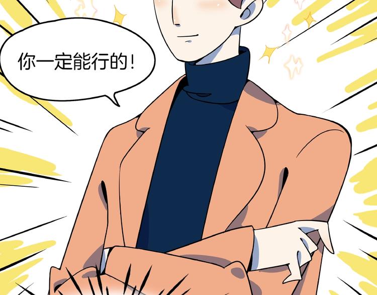 《我是9000后》第3话 你我相遇在男厕？！ 第34页