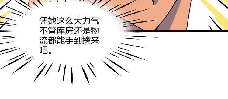 《我是9000后》第3话 你我相遇在男厕？！ 第35页