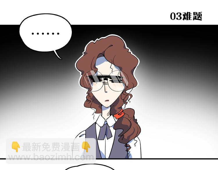 《我是9000后》第3话 你我相遇在男厕？！ 第36页