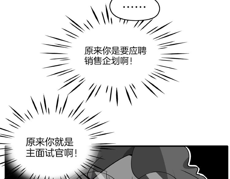 《我是9000后》第3话 你我相遇在男厕？！ 第38页