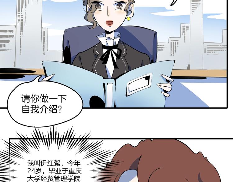 《我是9000后》第3话 你我相遇在男厕？！ 第3页