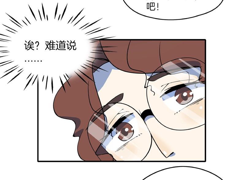 《我是9000后》第3话 你我相遇在男厕？！ 第42页