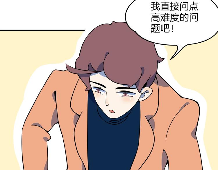 《我是9000后》第3话 你我相遇在男厕？！ 第43页