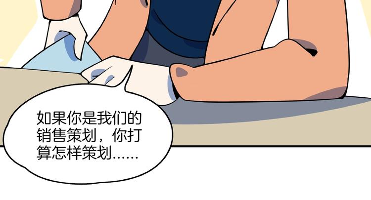 《我是9000后》第3话 你我相遇在男厕？！ 第44页