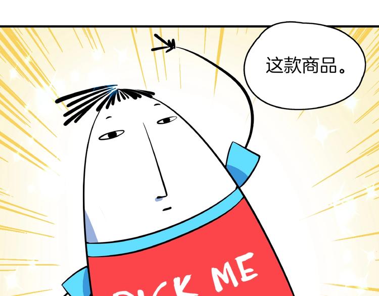 《我是9000后》第3话 你我相遇在男厕？！ 第45页