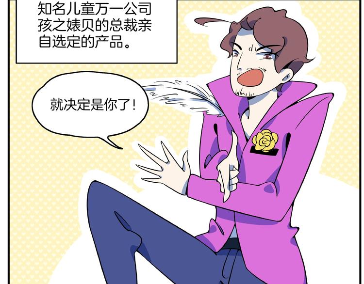 《我是9000后》第3话 你我相遇在男厕？！ 第49页