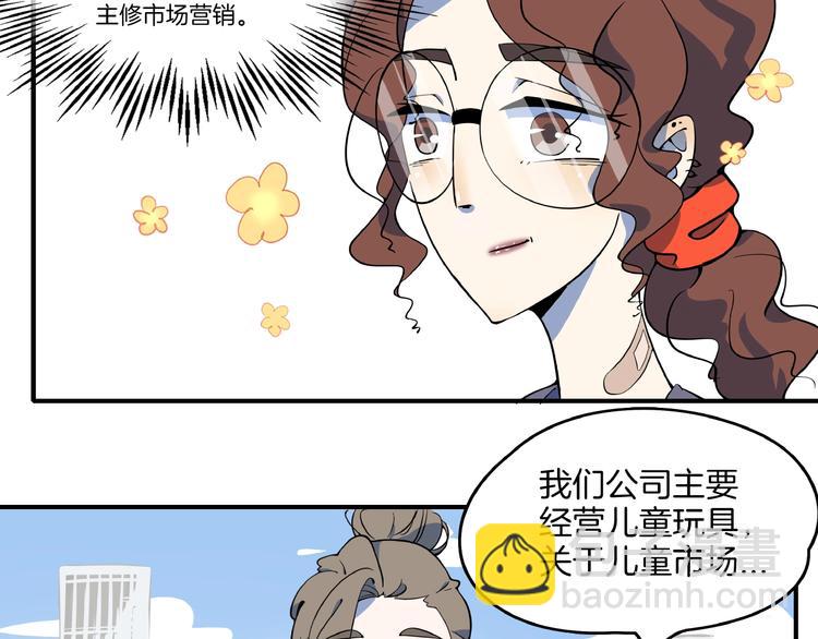 《我是9000后》第3话 你我相遇在男厕？！ 第4页