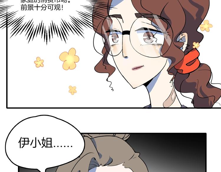 《我是9000后》第3话 你我相遇在男厕？！ 第6页