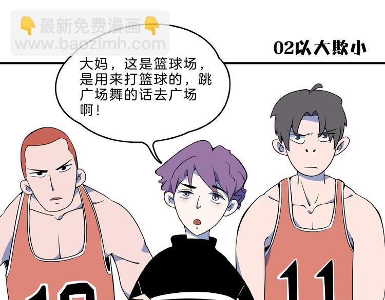 《我是9000后》第2话 90岁太奶奶是舞后？！ 第26页