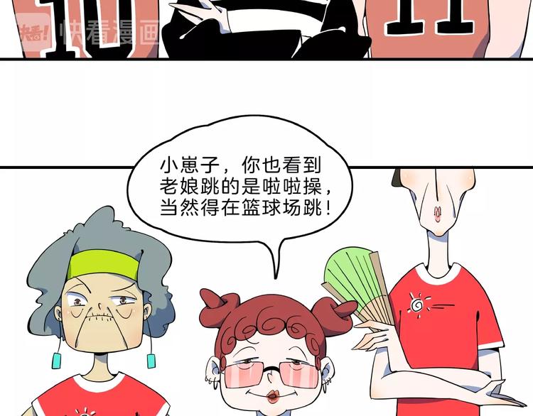 《我是9000后》第2话 90岁太奶奶是舞后？！ 第27页