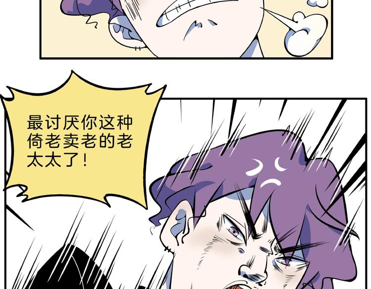 《我是9000后》第2话 90岁太奶奶是舞后？！ 第31页