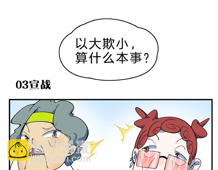 《我是9000后》第2话 90岁太奶奶是舞后？！ 第38页