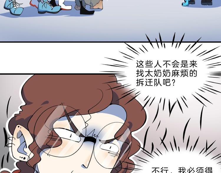 《我是9000后》第2话 90岁太奶奶是舞后？！ 第6页