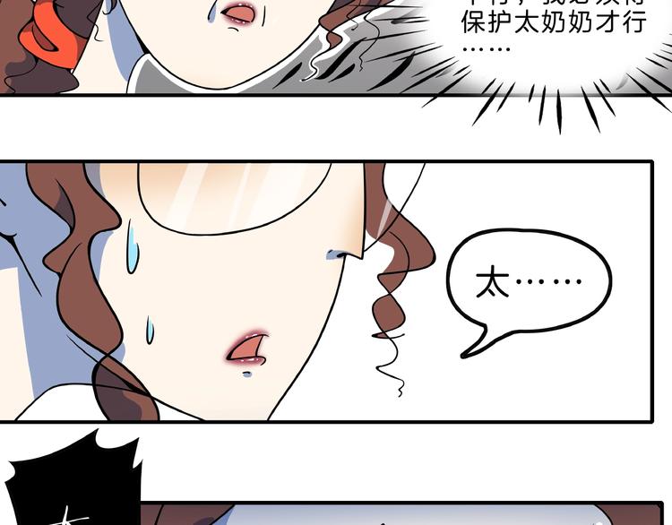 《我是9000后》第2话 90岁太奶奶是舞后？！ 第7页