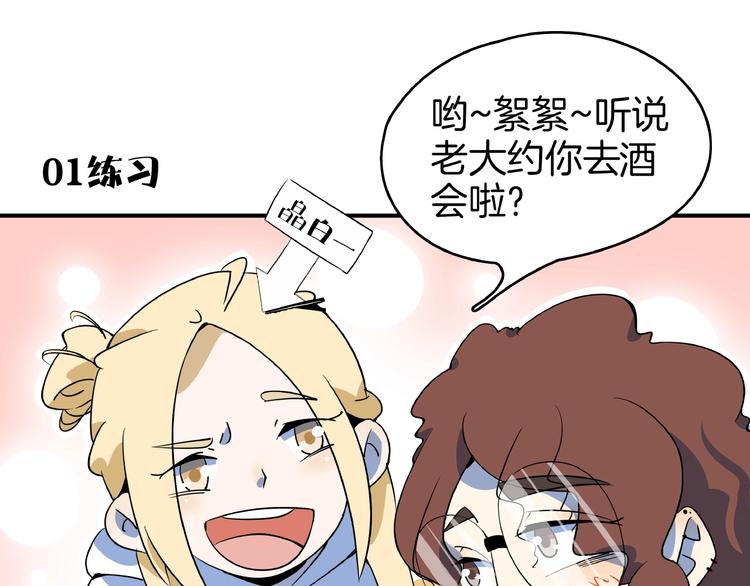 《我是9000后》第7话替男神挡酒！！ 第12页