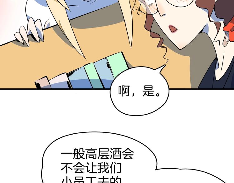 《我是9000后》第7话替男神挡酒！！ 第13页