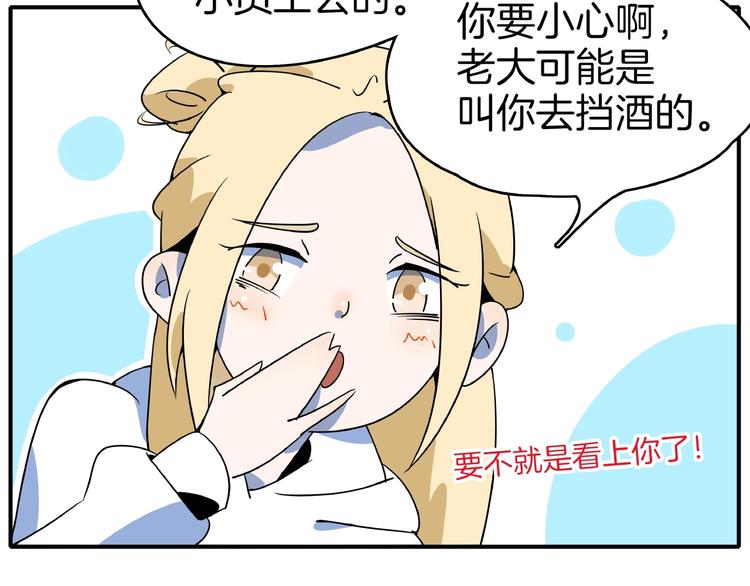 《我是9000后》第7话替男神挡酒！！ 第14页
