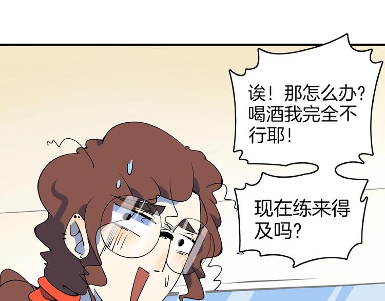 《我是9000后》第7话替男神挡酒！！ 第15页