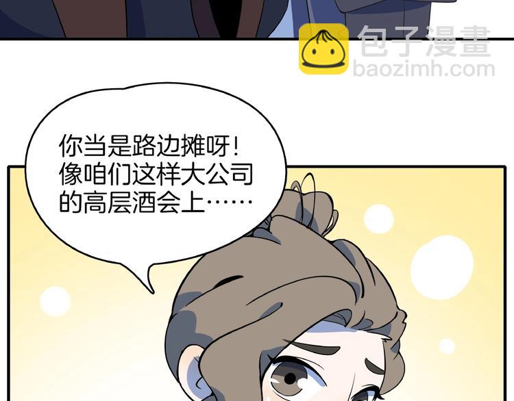 《我是9000后》第7话替男神挡酒！！ 第17页