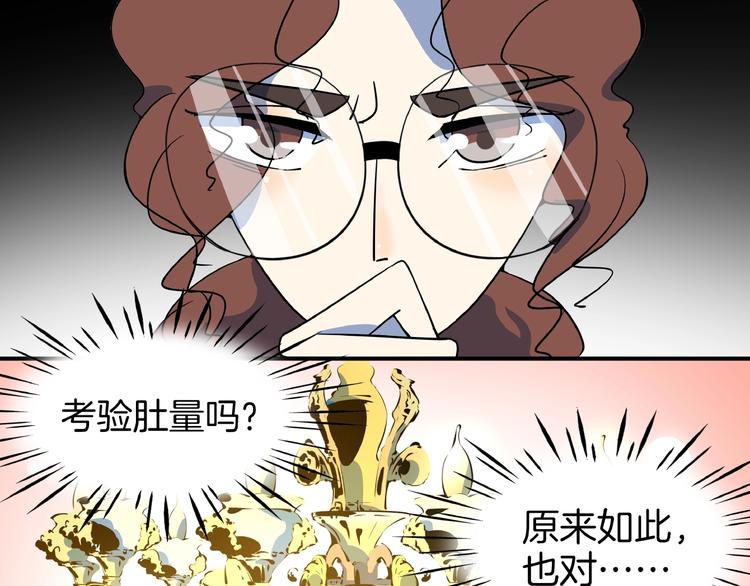 《我是9000后》第7话替男神挡酒！！ 第19页