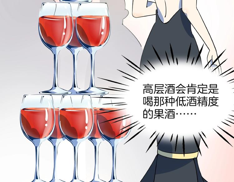 《我是9000后》第7话替男神挡酒！！ 第21页
