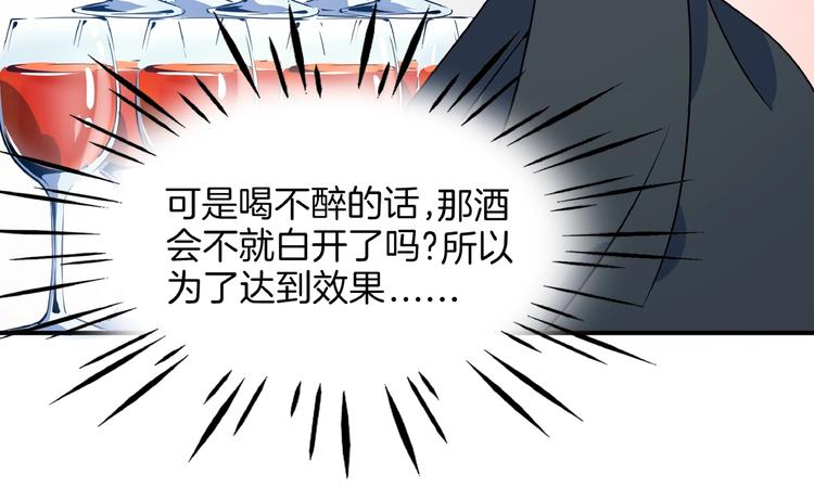 《我是9000后》第7话替男神挡酒！！ 第22页